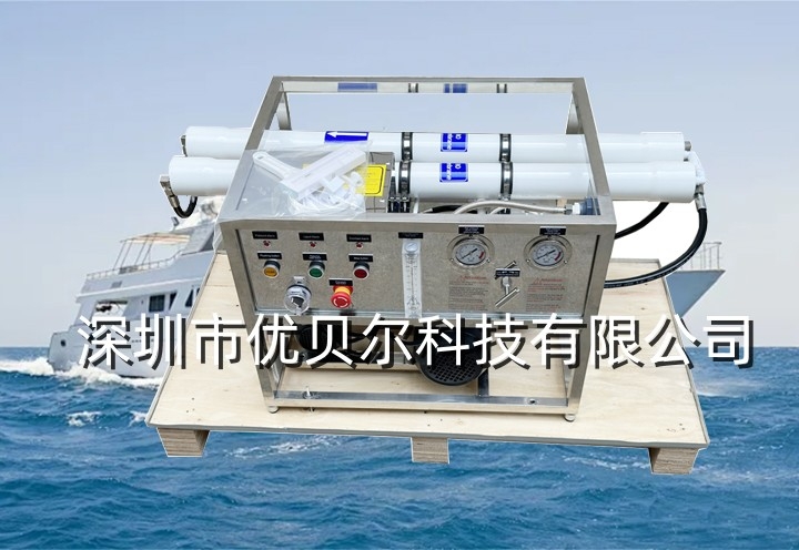 海西3吨/天远洋出海生活直饮船用造水机