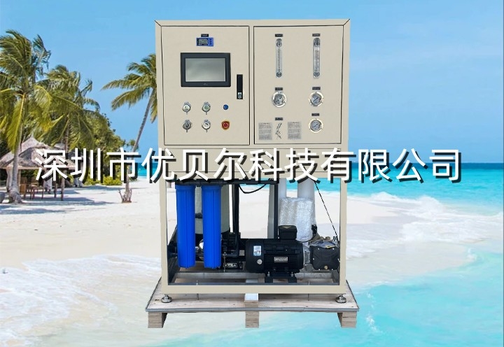 濮阳7吨/天海岛度假村海水净化造水机