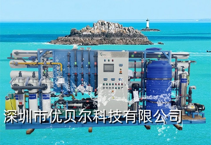 通辽200吨/天工业海水淡化直饮水系统